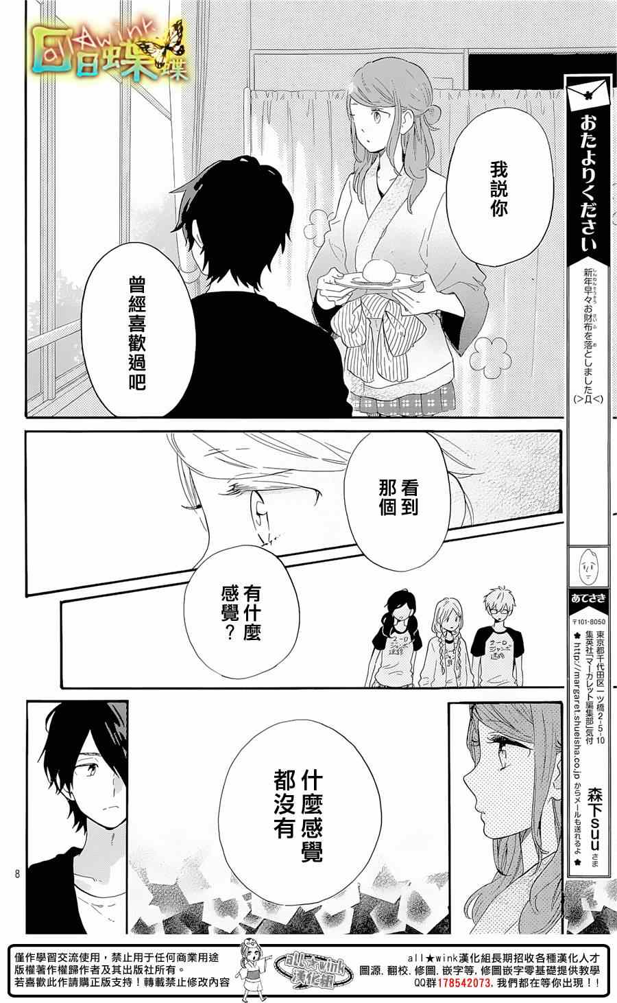 《日日蝶蝶》漫画最新章节第67话免费下拉式在线观看章节第【8】张图片