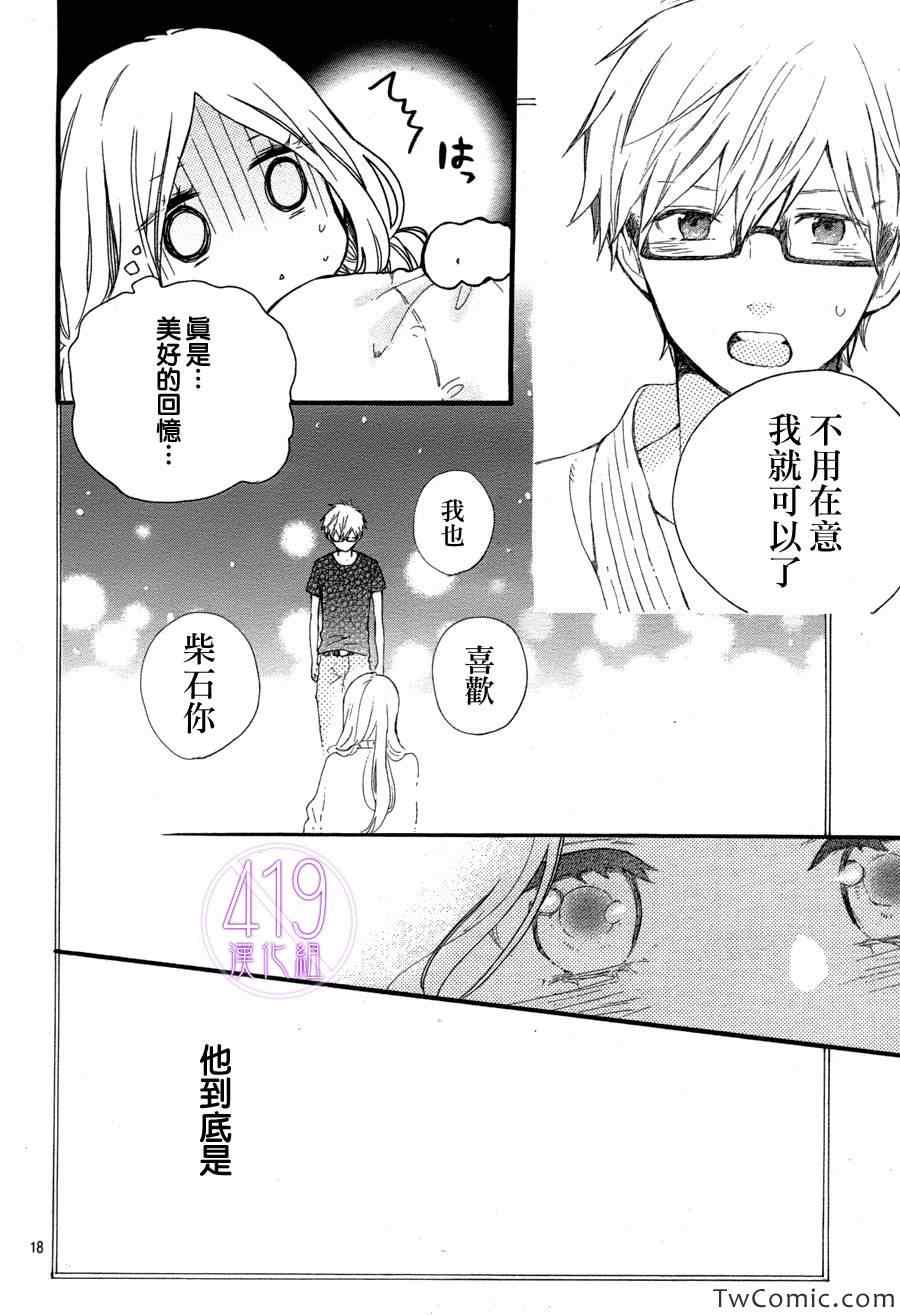 《日日蝶蝶》漫画最新章节第36话免费下拉式在线观看章节第【19】张图片