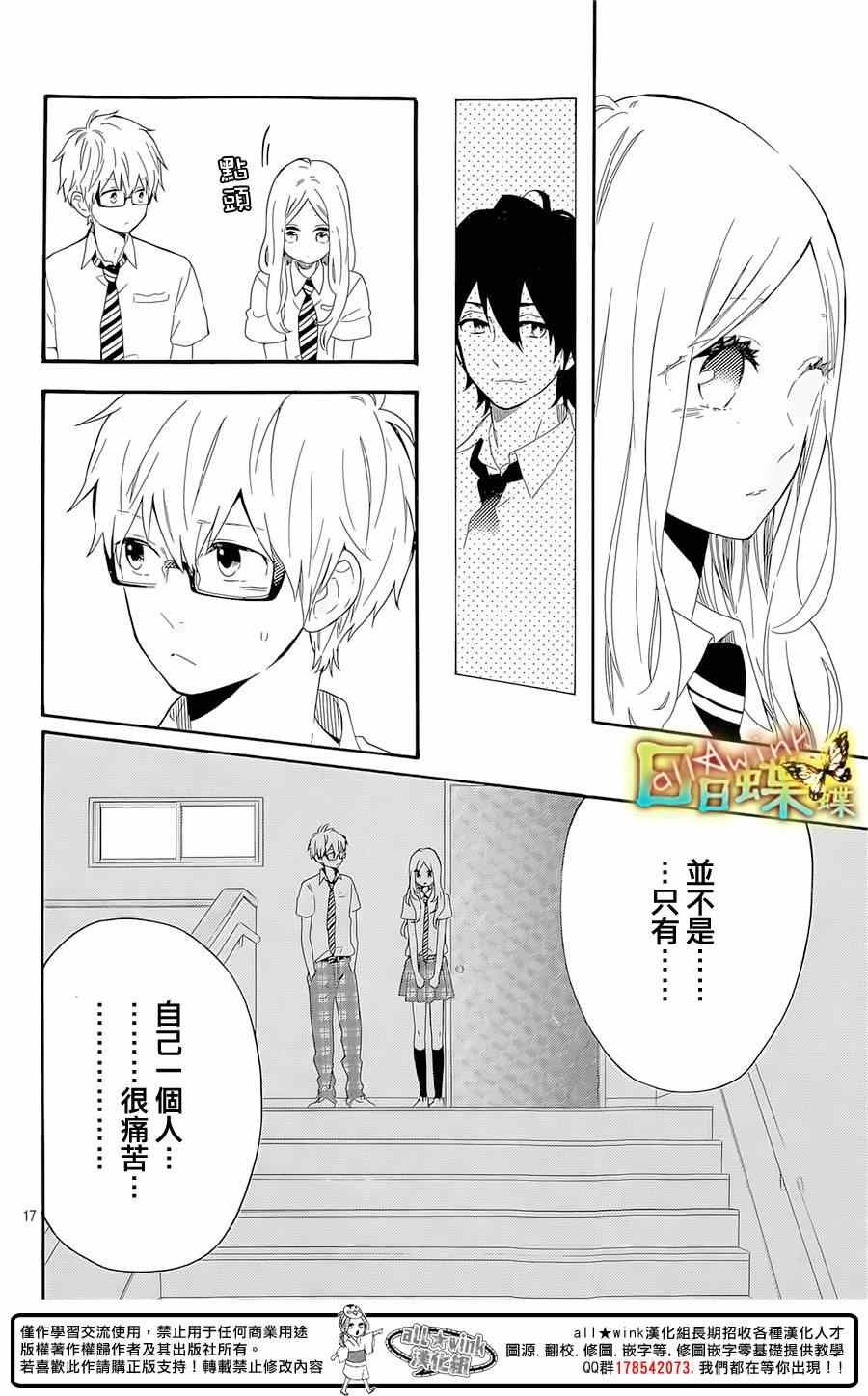 《日日蝶蝶》漫画最新章节第63话免费下拉式在线观看章节第【17】张图片