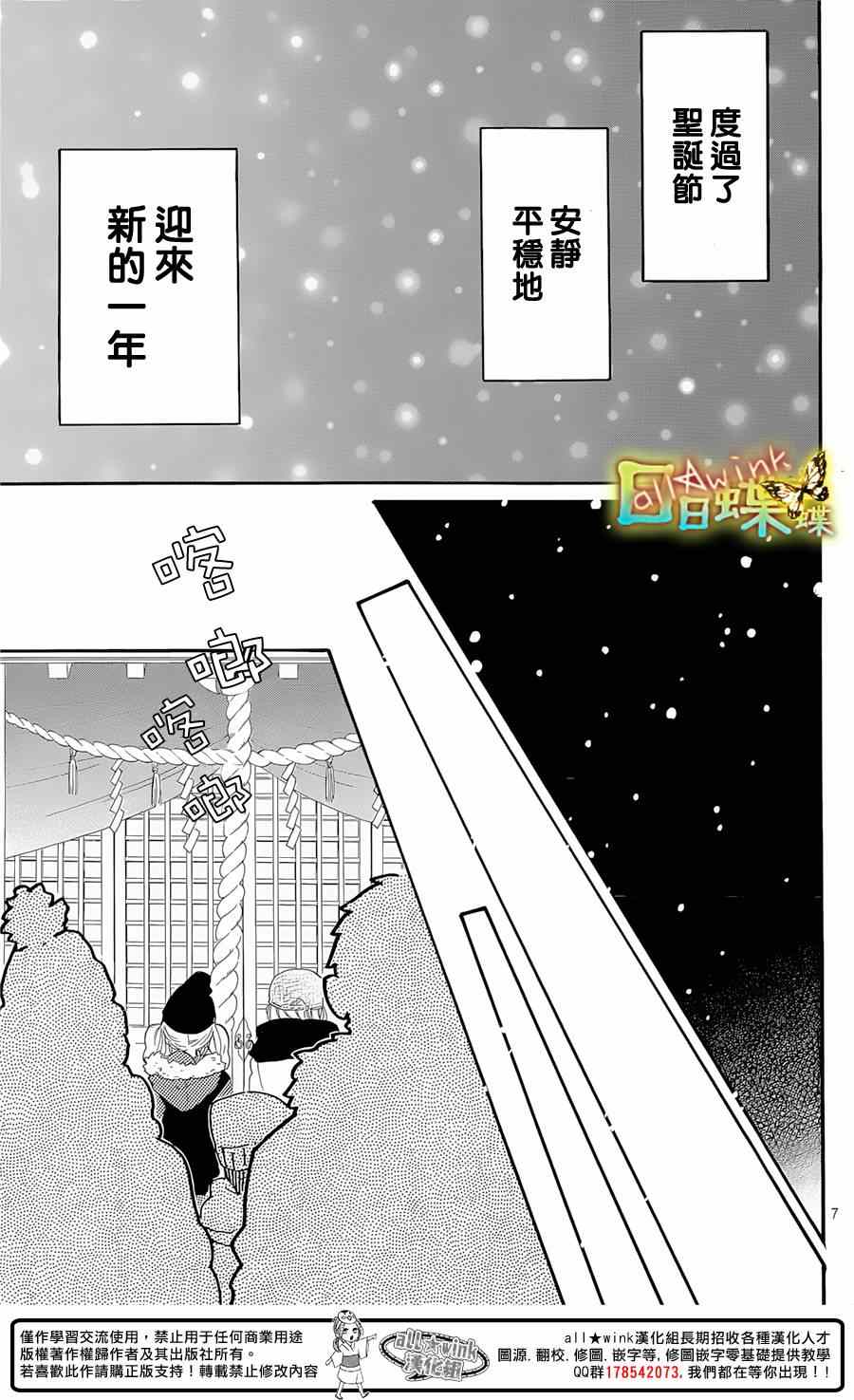 《日日蝶蝶》漫画最新章节第68话免费下拉式在线观看章节第【7】张图片