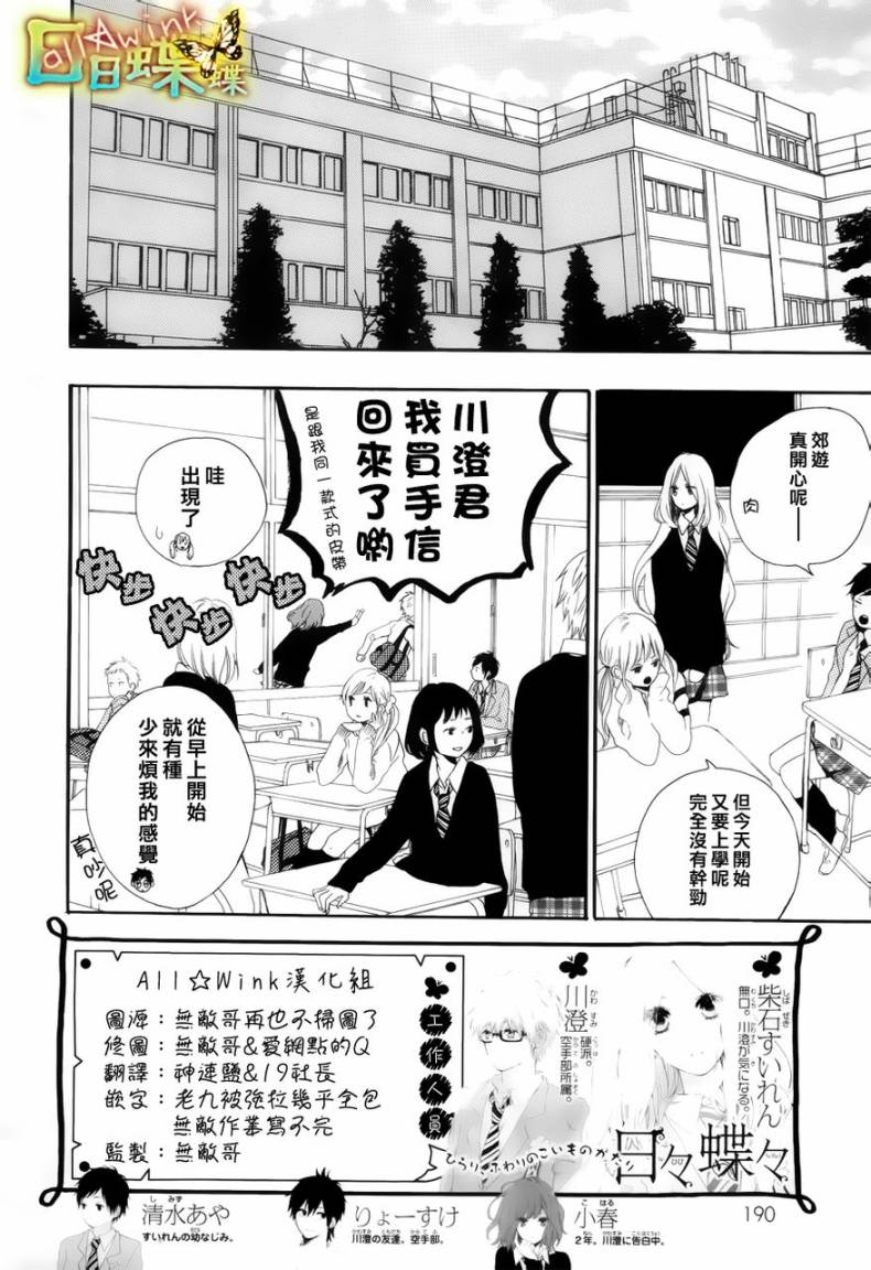 《日日蝶蝶》漫画最新章节第7话免费下拉式在线观看章节第【2】张图片