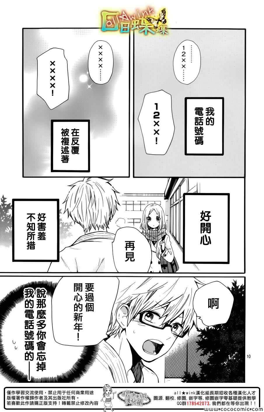 《日日蝶蝶》漫画最新章节第39话免费下拉式在线观看章节第【9】张图片