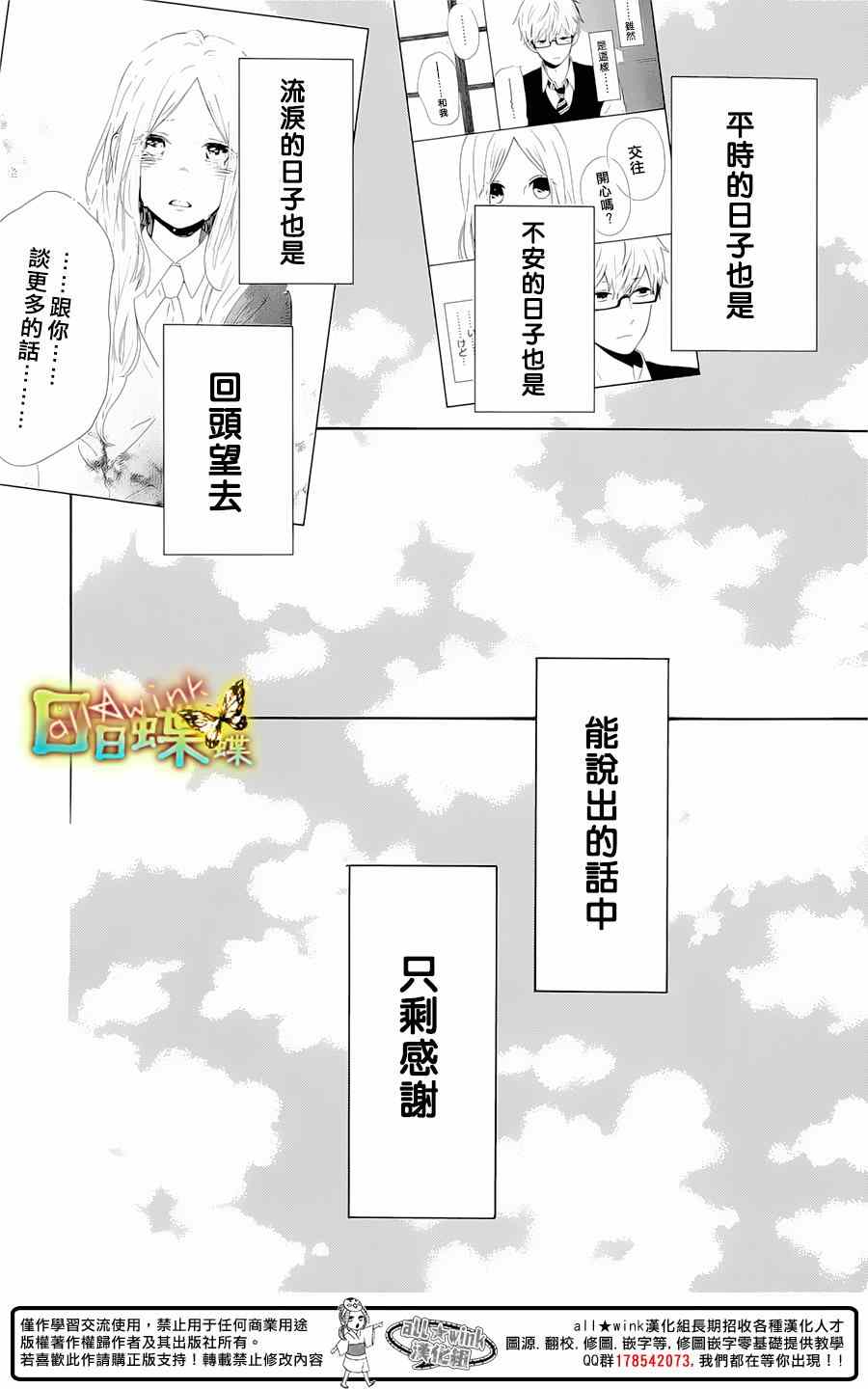 《日日蝶蝶》漫画最新章节第75话免费下拉式在线观看章节第【20】张图片