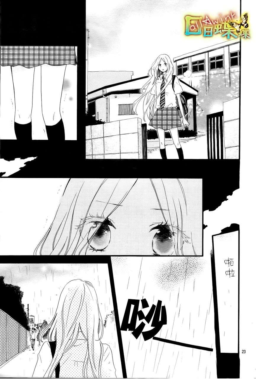 《日日蝶蝶》漫画最新章节第11话免费下拉式在线观看章节第【24】张图片