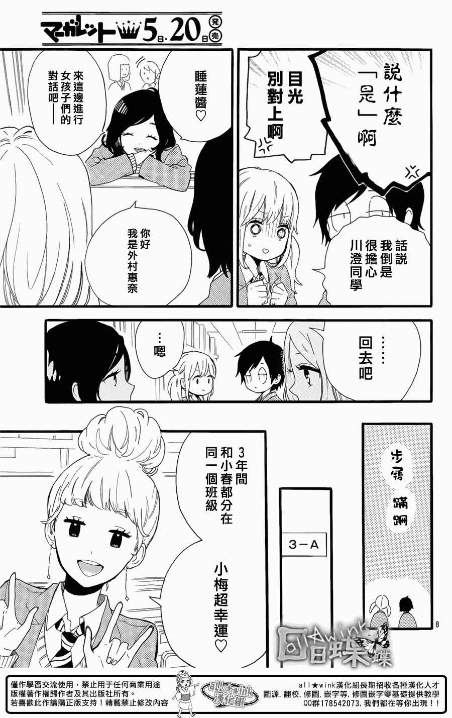 《日日蝶蝶》漫画最新章节第49话免费下拉式在线观看章节第【9】张图片