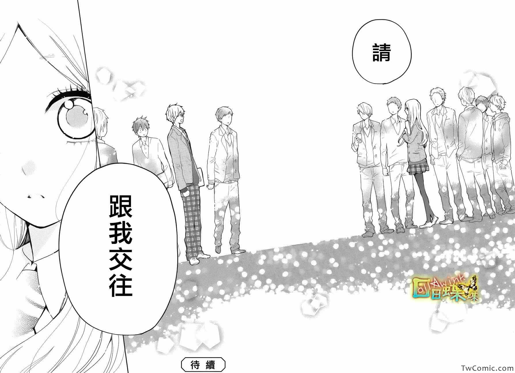 《日日蝶蝶》漫画最新章节第33话免费下拉式在线观看章节第【25】张图片