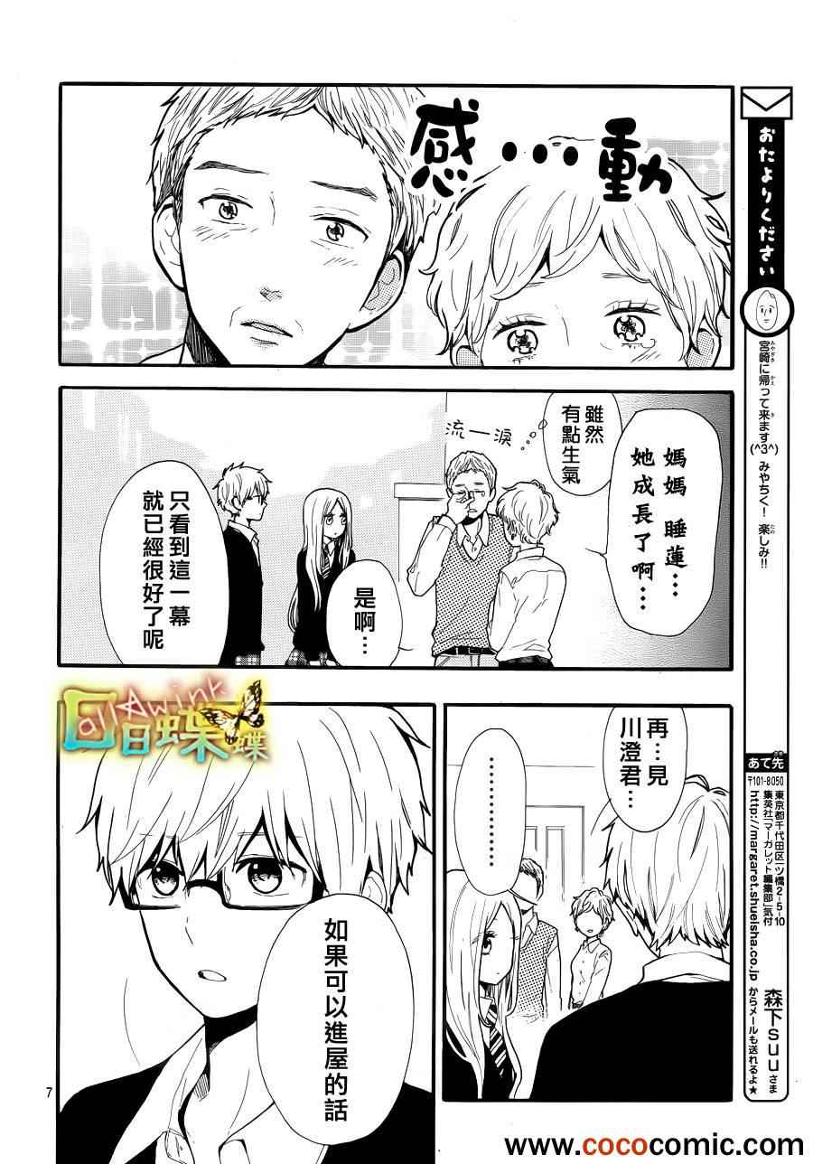 《日日蝶蝶》漫画最新章节第31话免费下拉式在线观看章节第【7】张图片