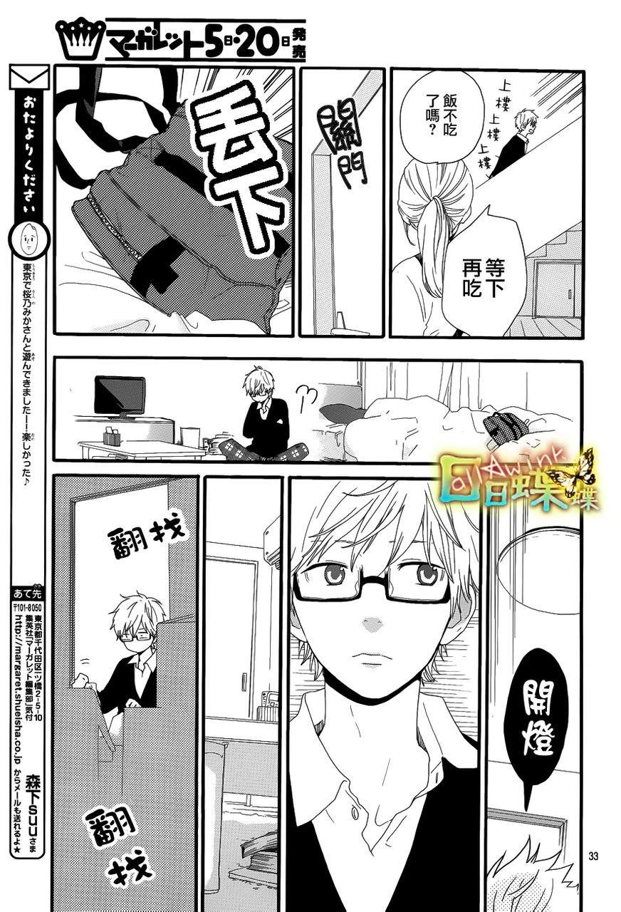 《日日蝶蝶》漫画最新章节第22话免费下拉式在线观看章节第【32】张图片