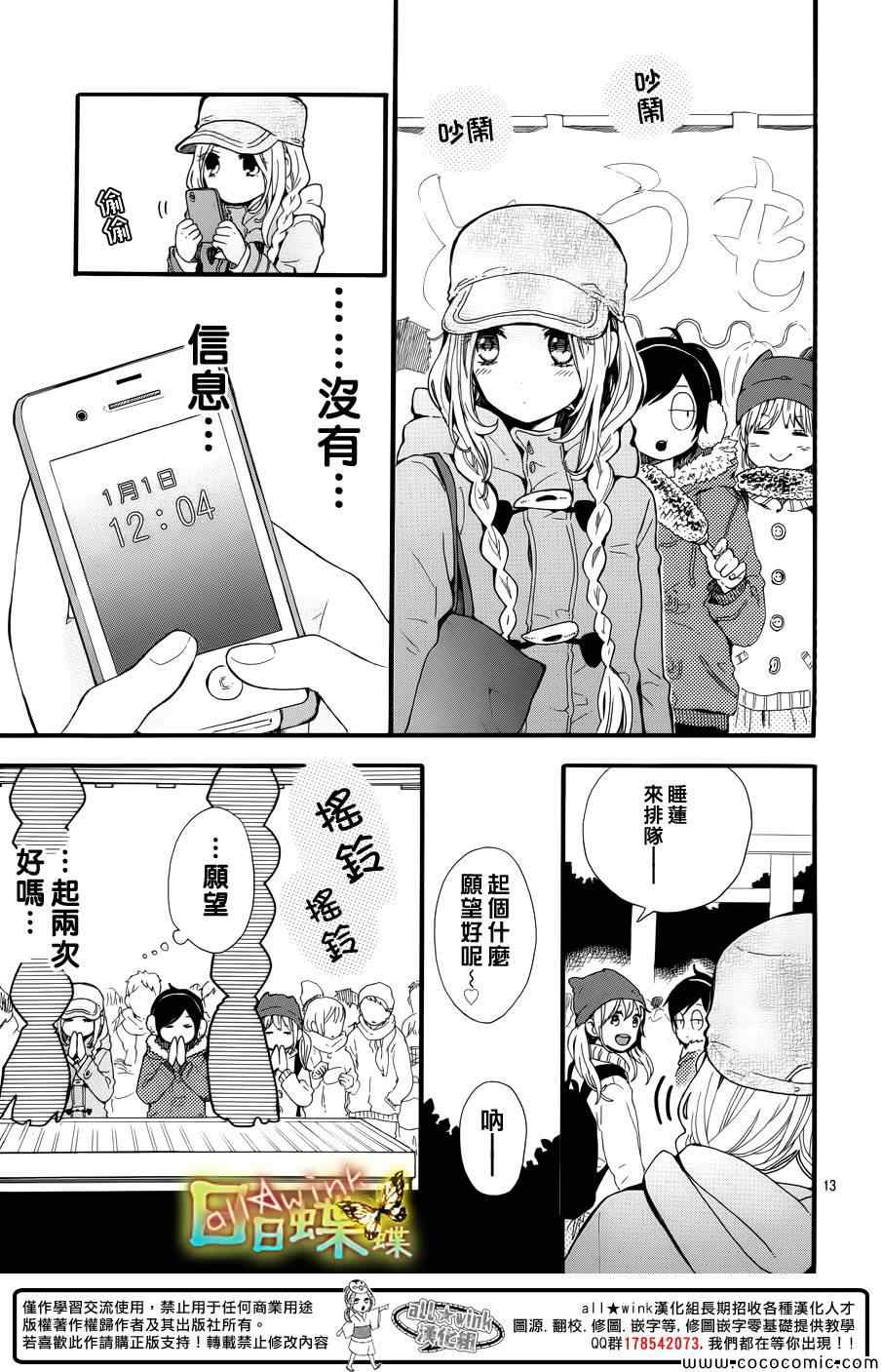 《日日蝶蝶》漫画最新章节第41话免费下拉式在线观看章节第【13】张图片