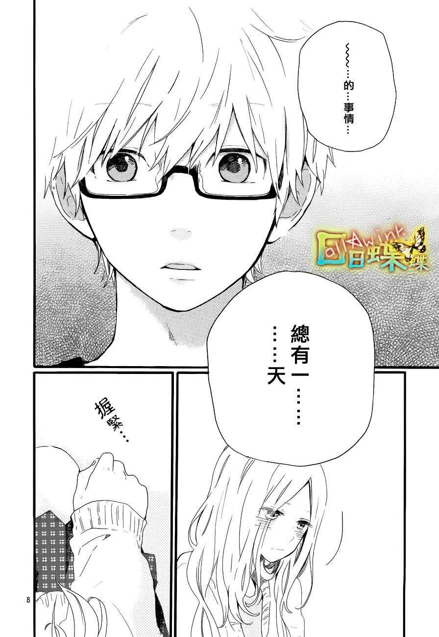 《日日蝶蝶》漫画最新章节第27话免费下拉式在线观看章节第【8】张图片