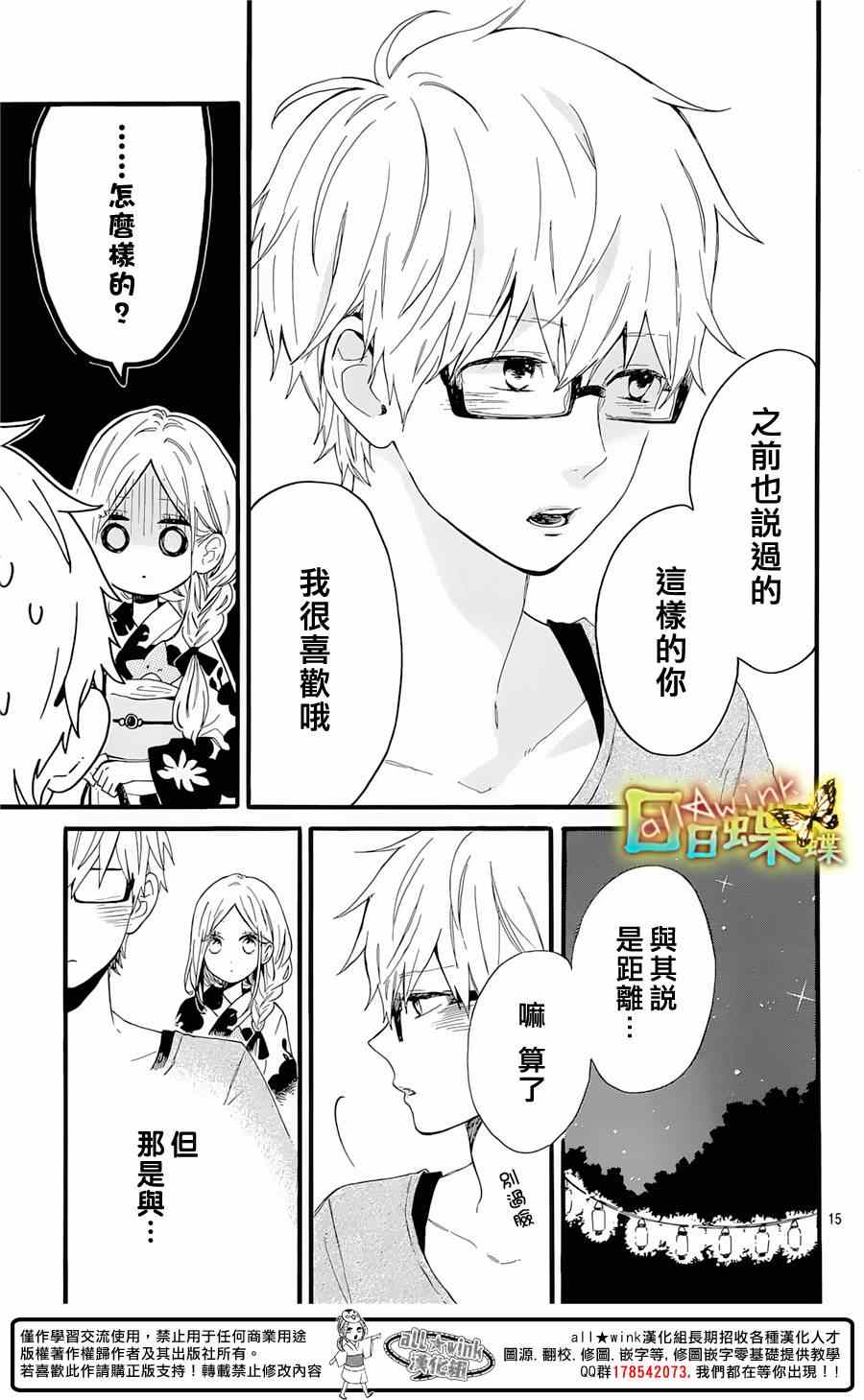 《日日蝶蝶》漫画最新章节第58话免费下拉式在线观看章节第【15】张图片