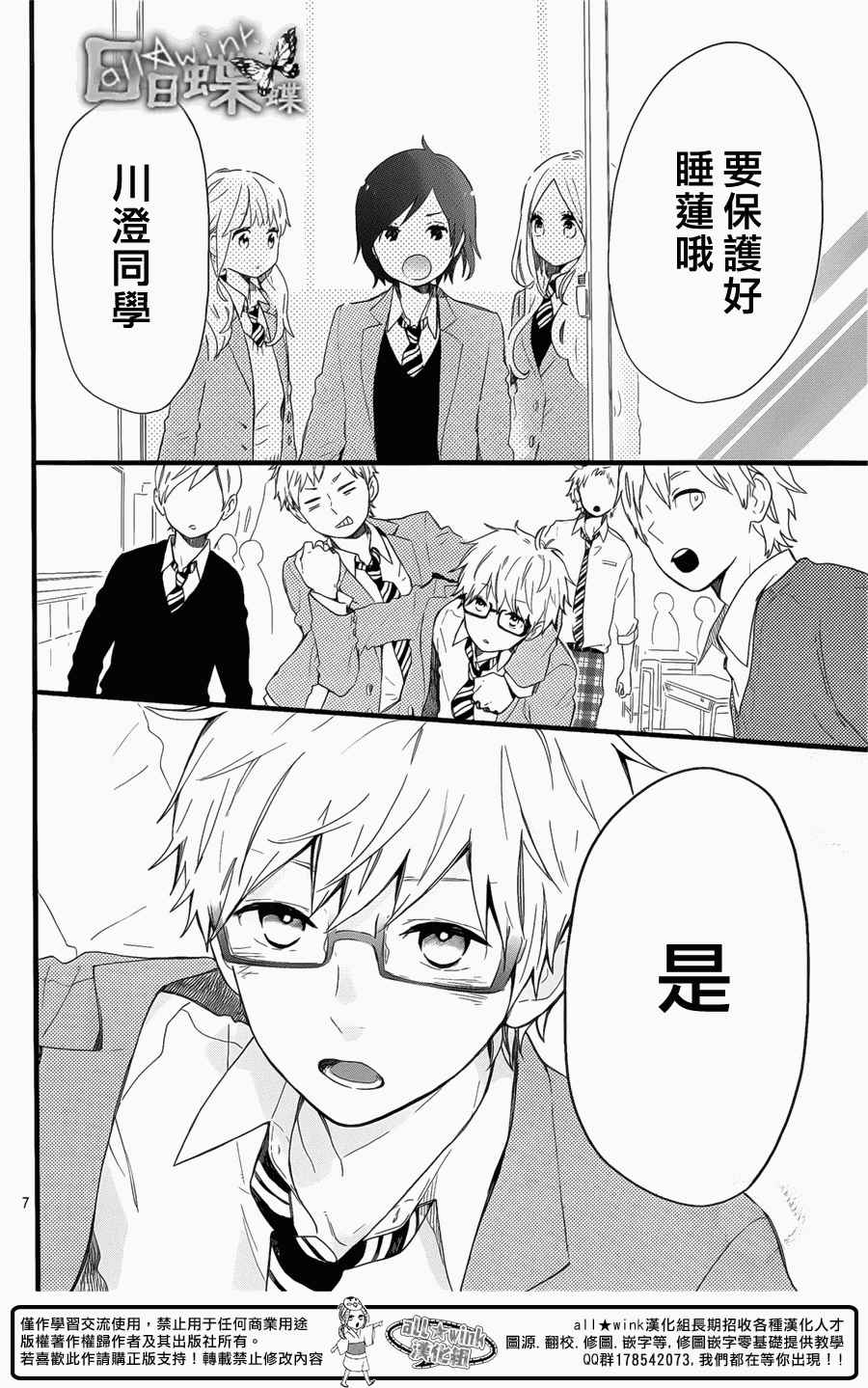 《日日蝶蝶》漫画最新章节第49话免费下拉式在线观看章节第【8】张图片