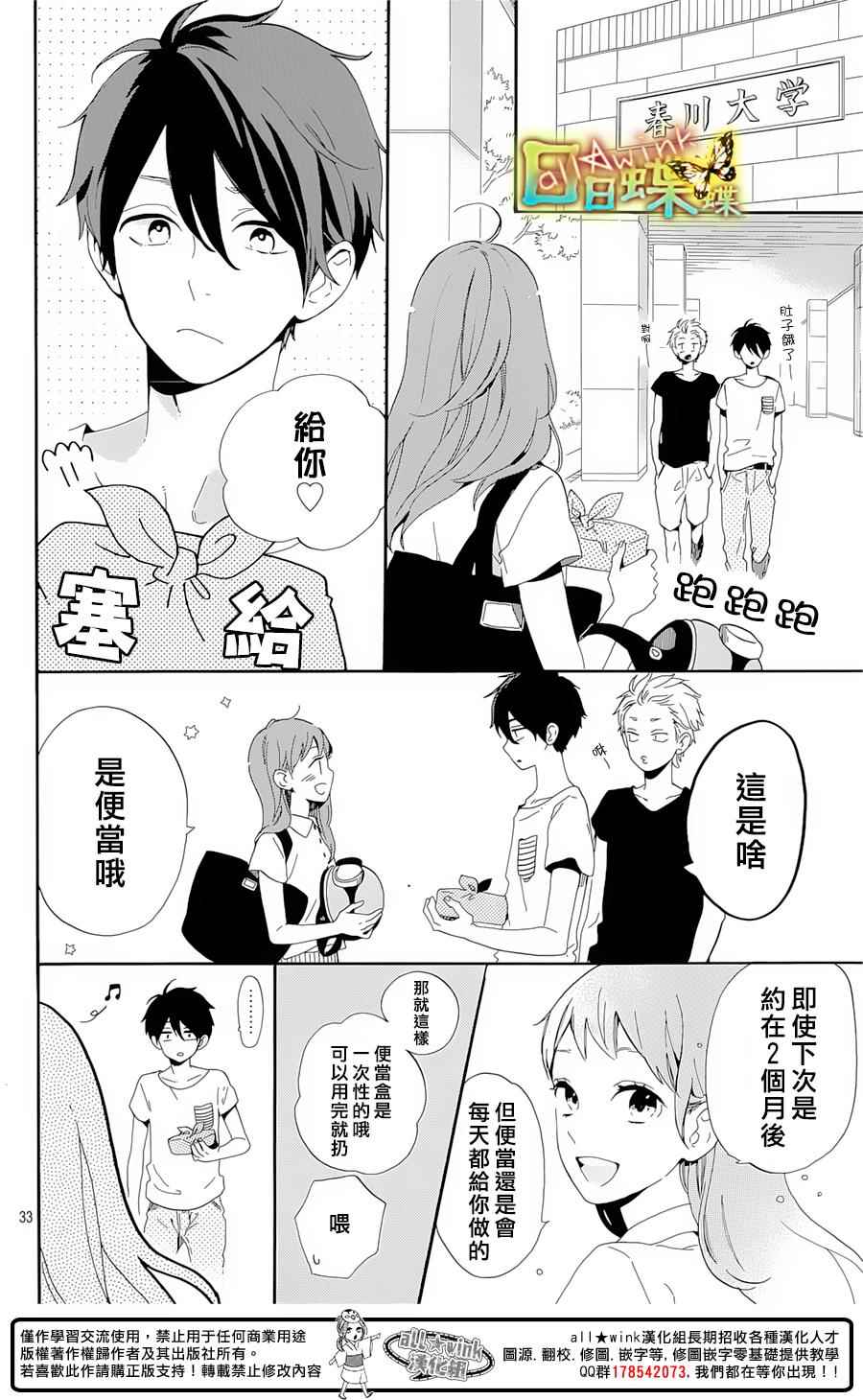 《日日蝶蝶》漫画最新章节番外篇04免费下拉式在线观看章节第【34】张图片