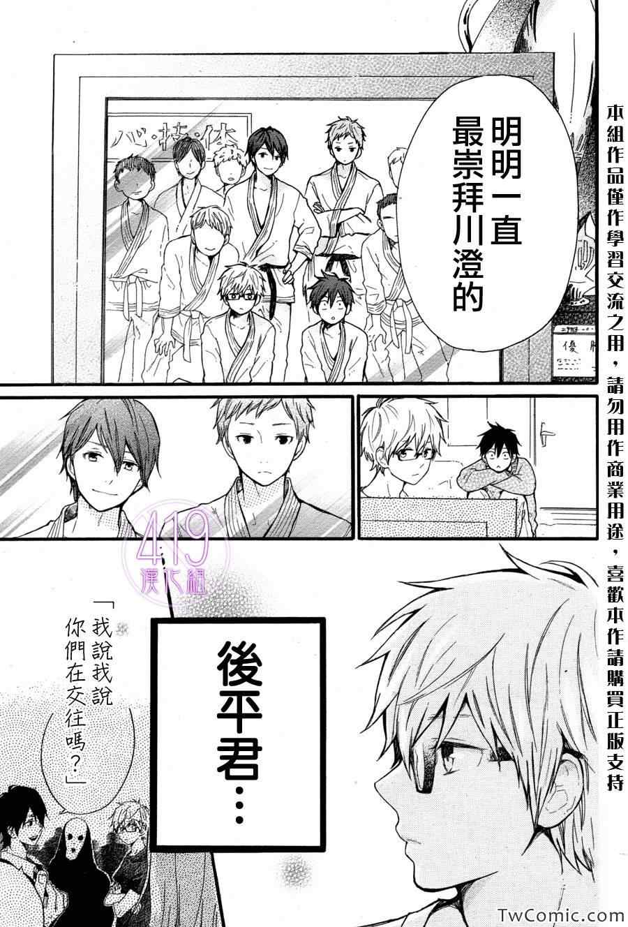 《日日蝶蝶》漫画最新章节第36话免费下拉式在线观看章节第【14】张图片