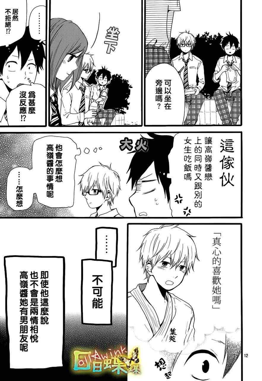 《日日蝶蝶》漫画最新章节第19话免费下拉式在线观看章节第【13】张图片