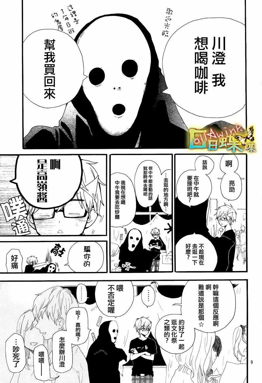 《日日蝶蝶》漫画最新章节第25话免费下拉式在线观看章节第【9】张图片