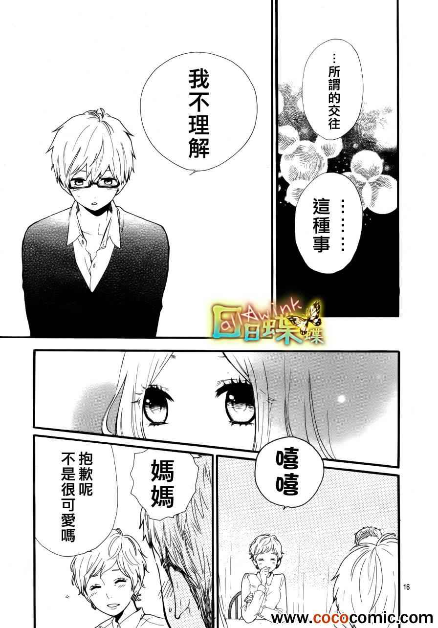 《日日蝶蝶》漫画最新章节第31话免费下拉式在线观看章节第【17】张图片