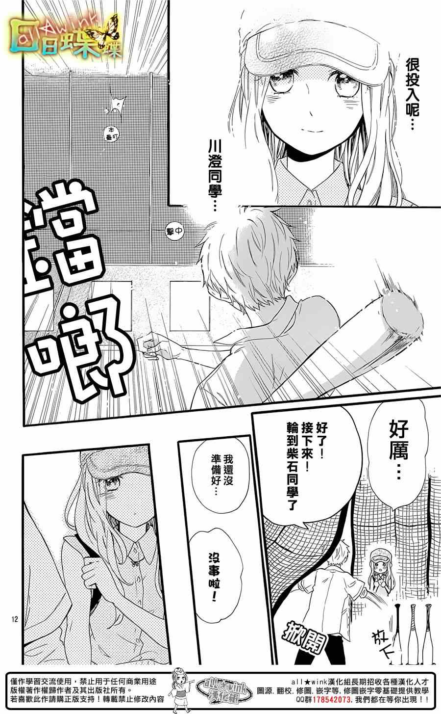 《日日蝶蝶》漫画最新章节第59话免费下拉式在线观看章节第【12】张图片