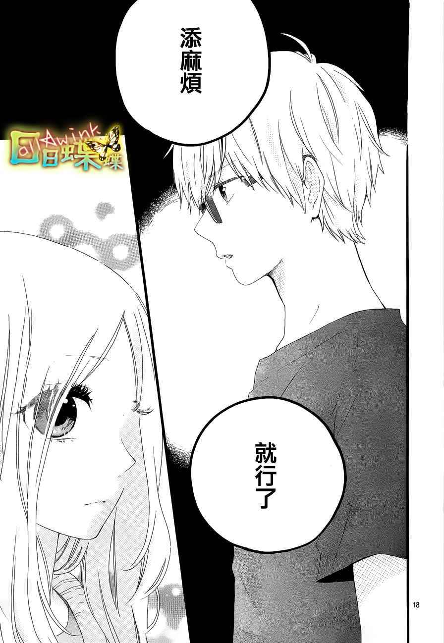 《日日蝶蝶》漫画最新章节第26话免费下拉式在线观看章节第【19】张图片