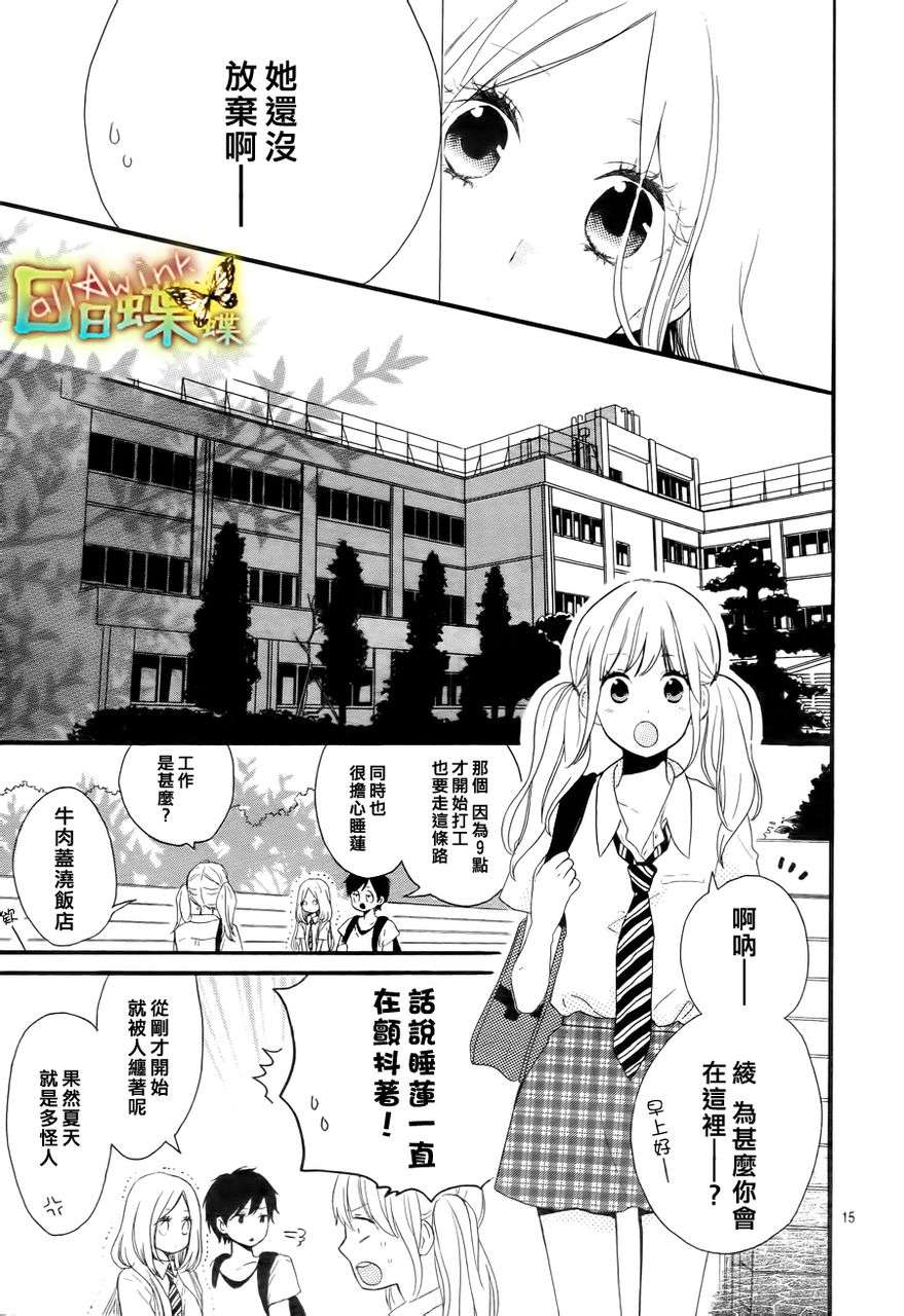 《日日蝶蝶》漫画最新章节第11话免费下拉式在线观看章节第【16】张图片