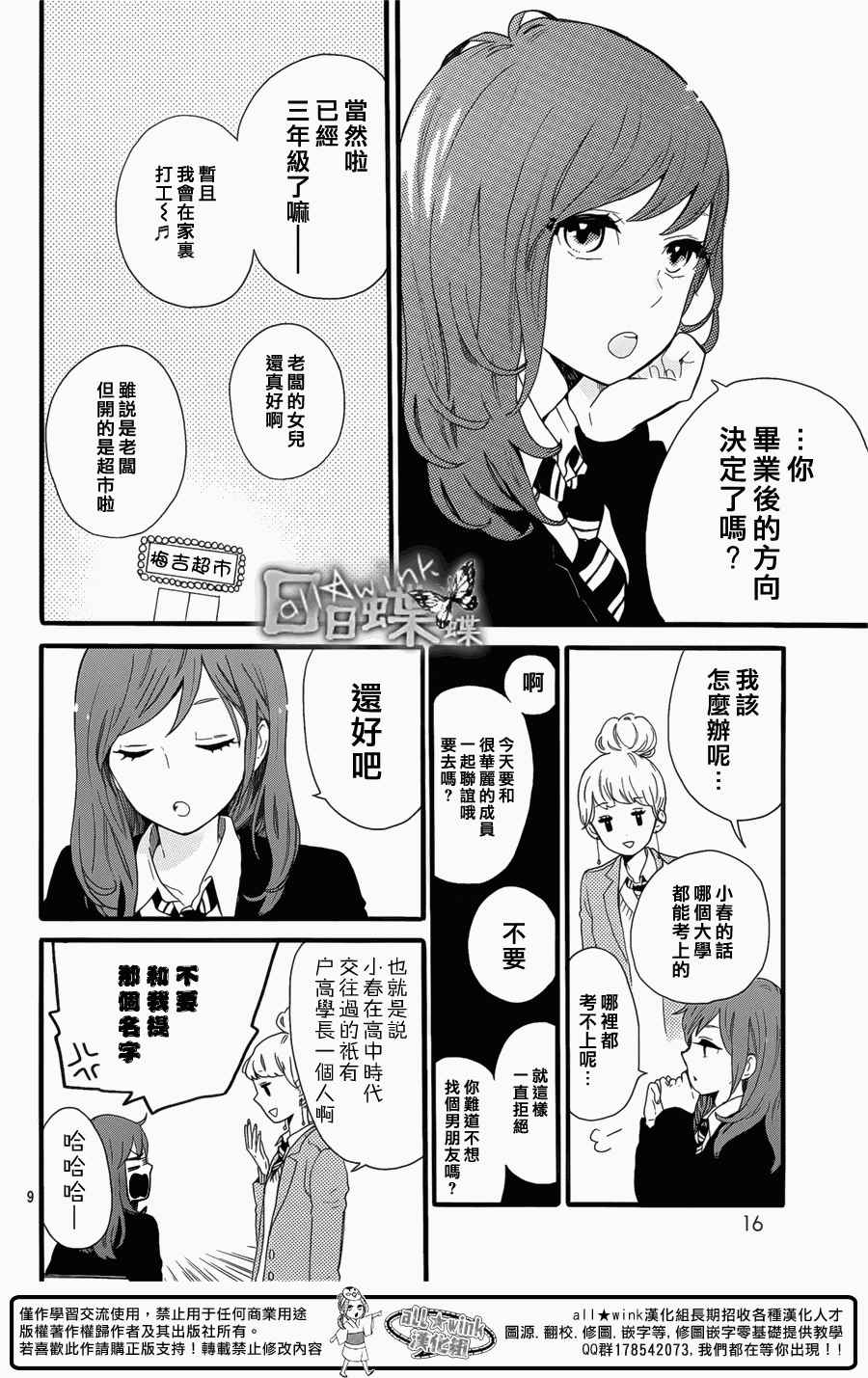 《日日蝶蝶》漫画最新章节第49话免费下拉式在线观看章节第【10】张图片