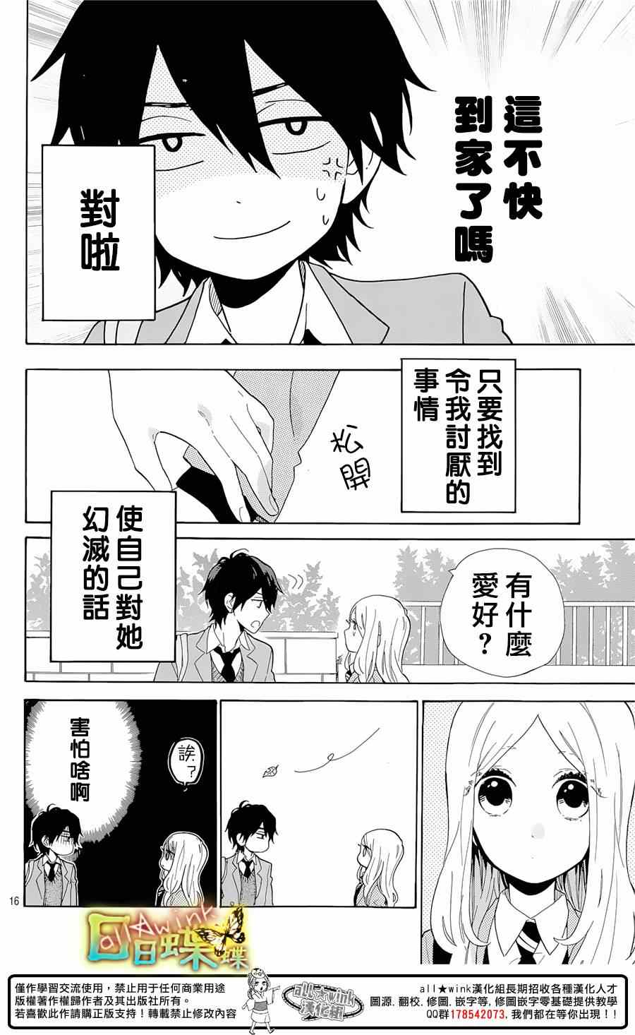 《日日蝶蝶》漫画最新章节第65话免费下拉式在线观看章节第【16】张图片