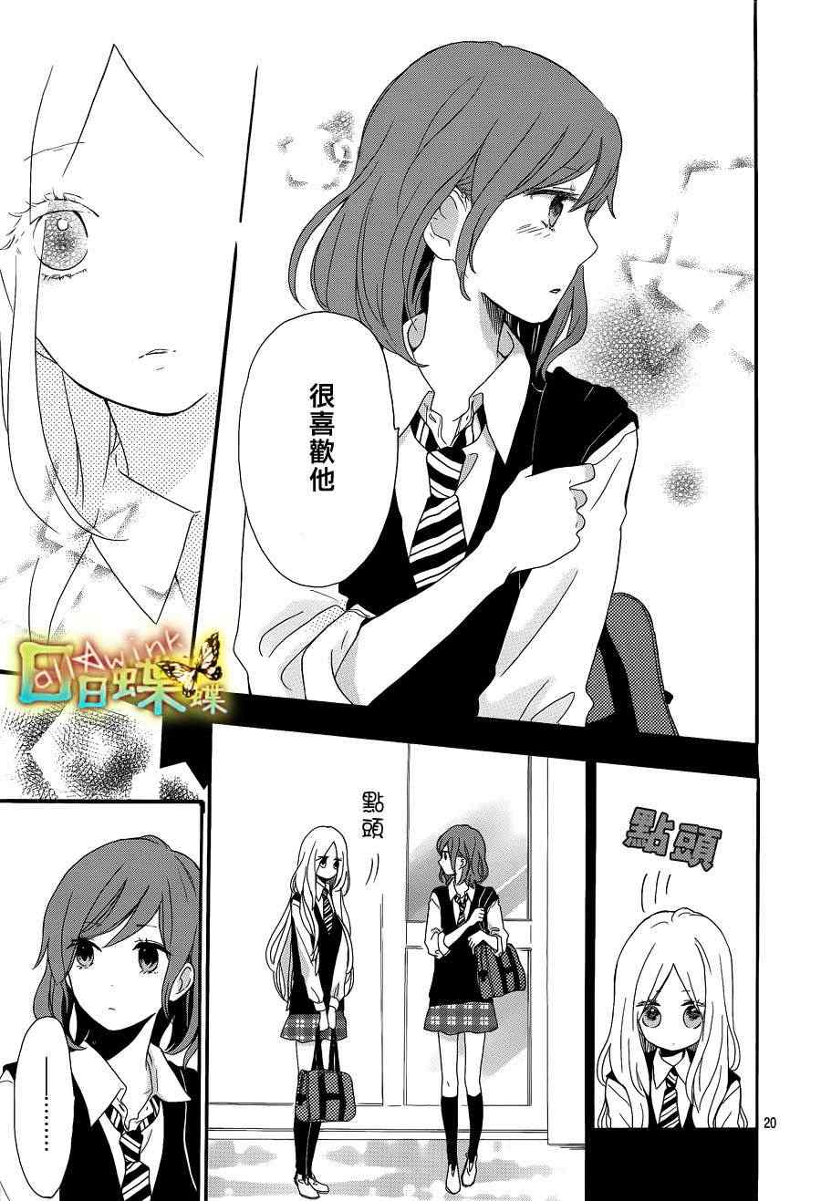 《日日蝶蝶》漫画最新章节第17话免费下拉式在线观看章节第【19】张图片