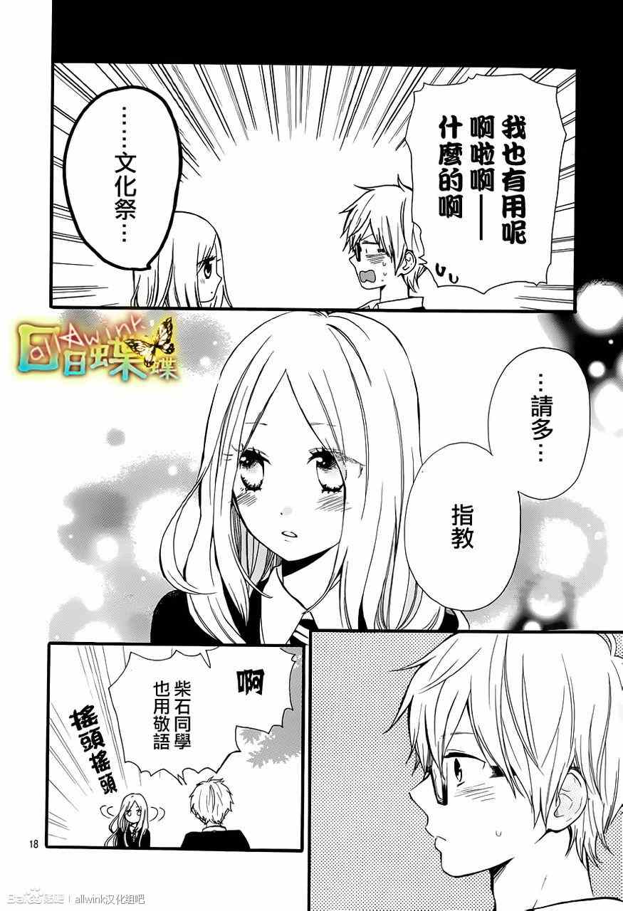 《日日蝶蝶》漫画最新章节第23话免费下拉式在线观看章节第【18】张图片