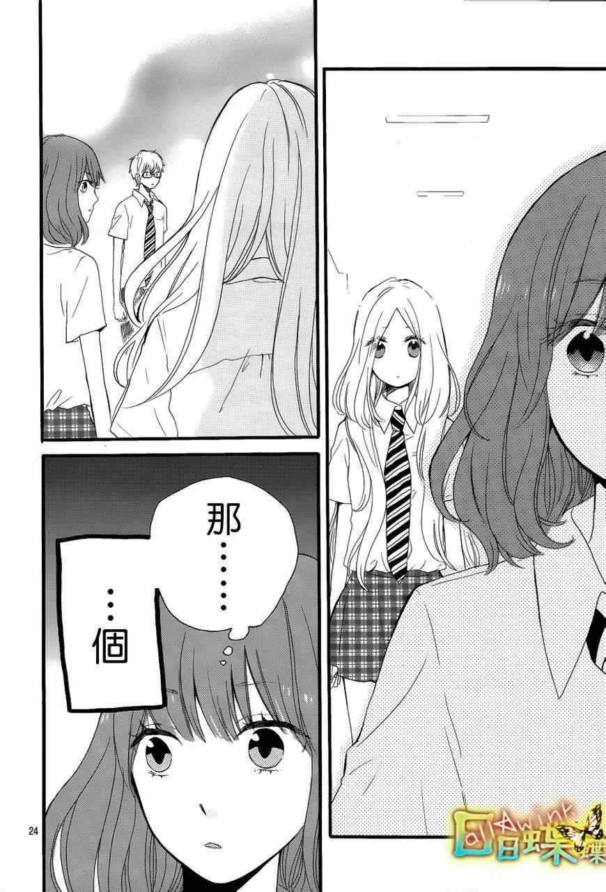 《日日蝶蝶》漫画最新章节第14话免费下拉式在线观看章节第【24】张图片