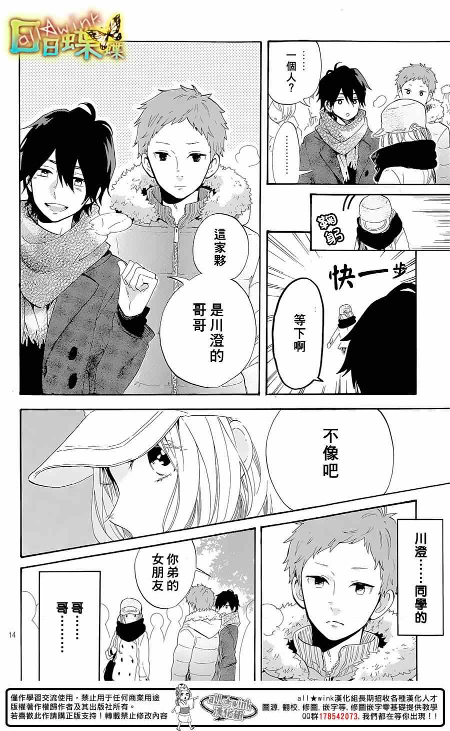 《日日蝶蝶》漫画最新章节第68话免费下拉式在线观看章节第【14】张图片