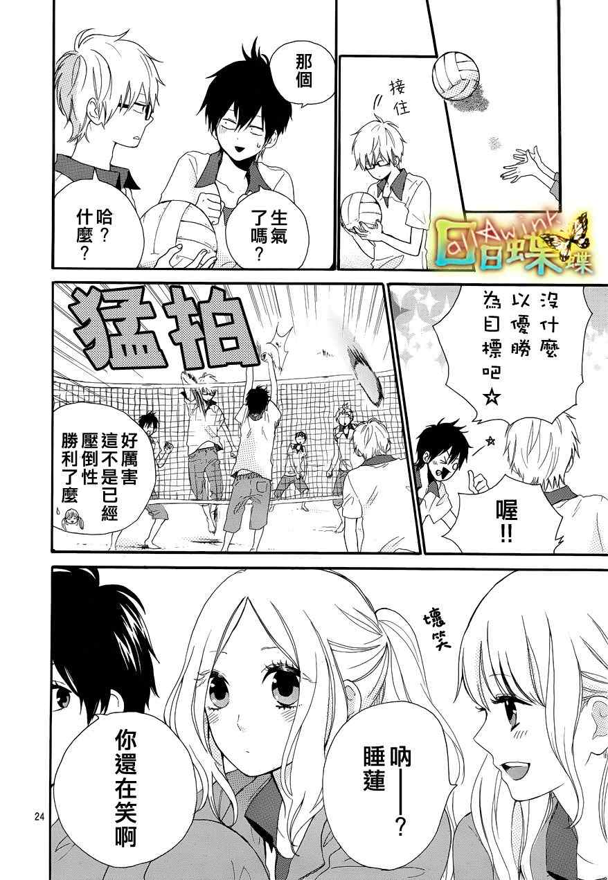 《日日蝶蝶》漫画最新章节第6话免费下拉式在线观看章节第【24】张图片