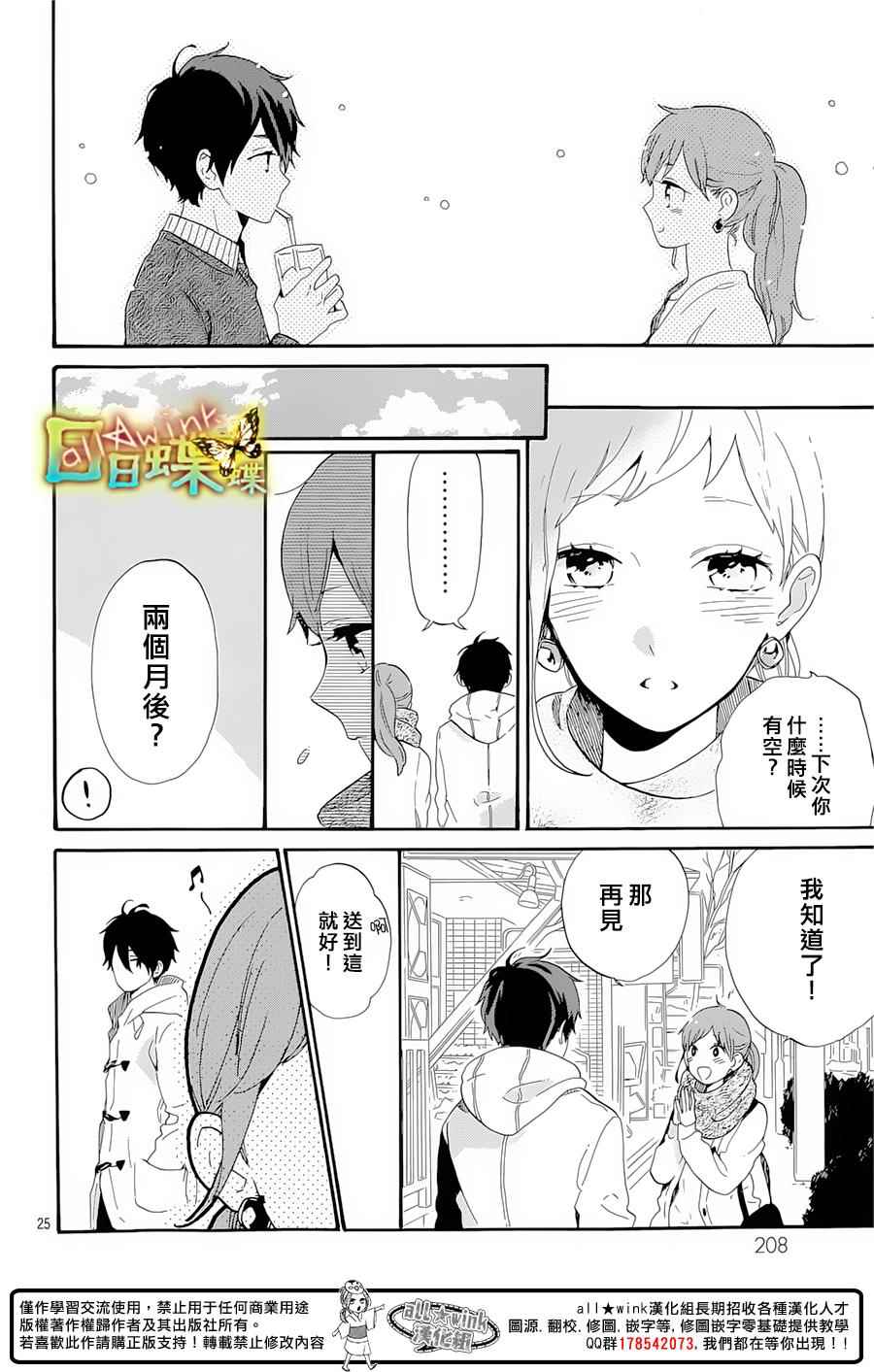 《日日蝶蝶》漫画最新章节番外篇04免费下拉式在线观看章节第【26】张图片