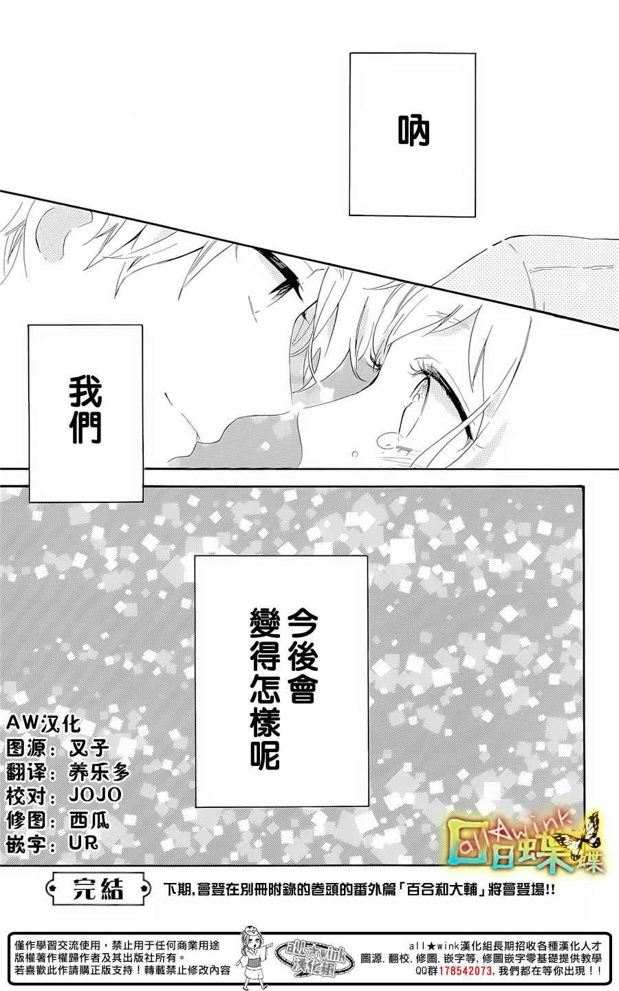 《日日蝶蝶》漫画最新章节番外篇04免费下拉式在线观看章节第【55】张图片