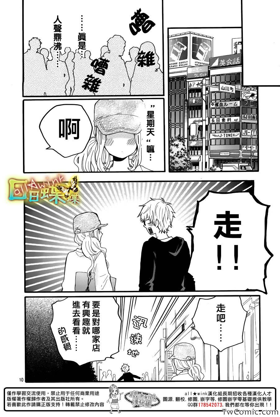 《日日蝶蝶》漫画最新章节第35话免费下拉式在线观看章节第【10】张图片