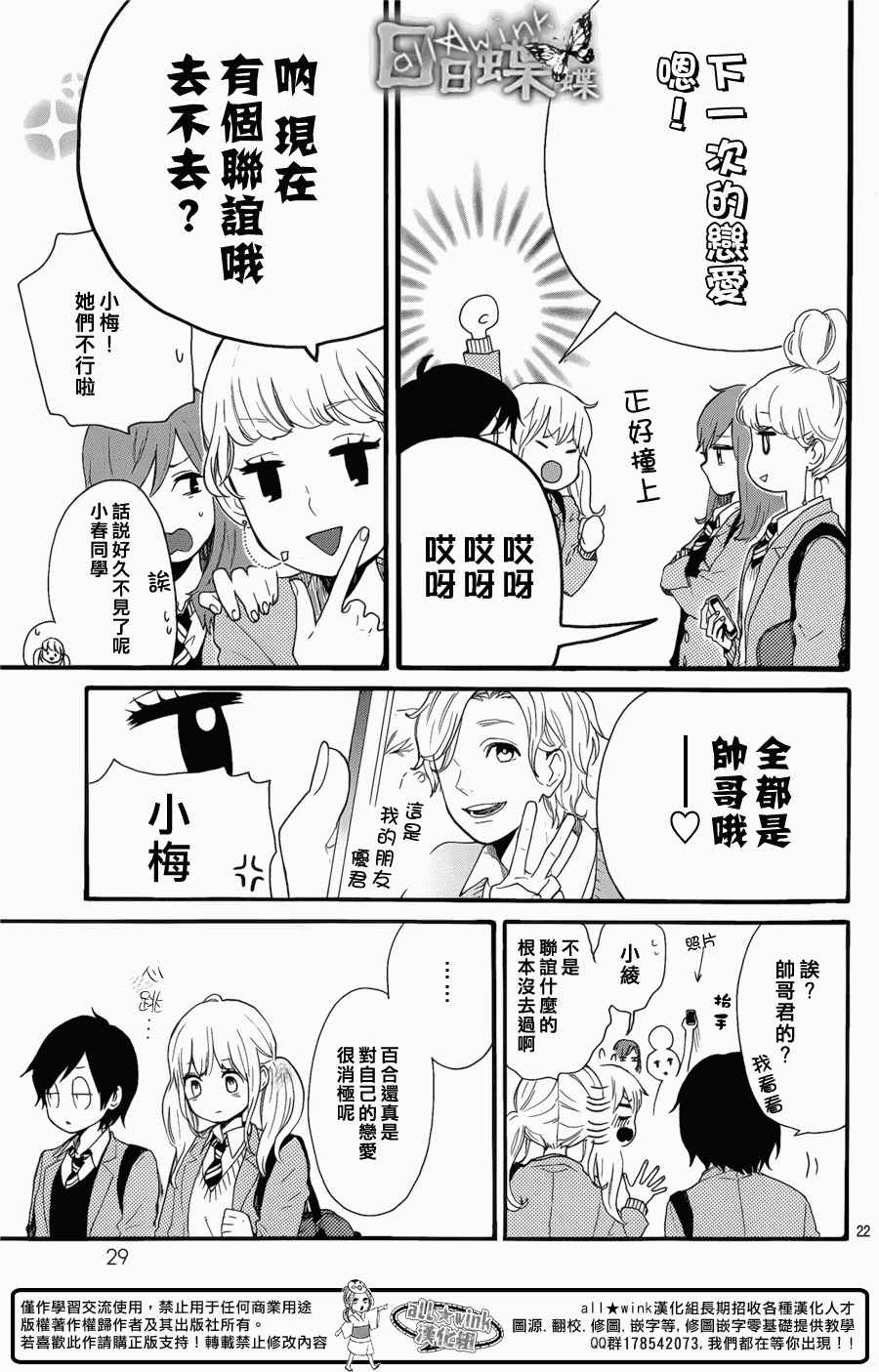 《日日蝶蝶》漫画最新章节第49话免费下拉式在线观看章节第【23】张图片