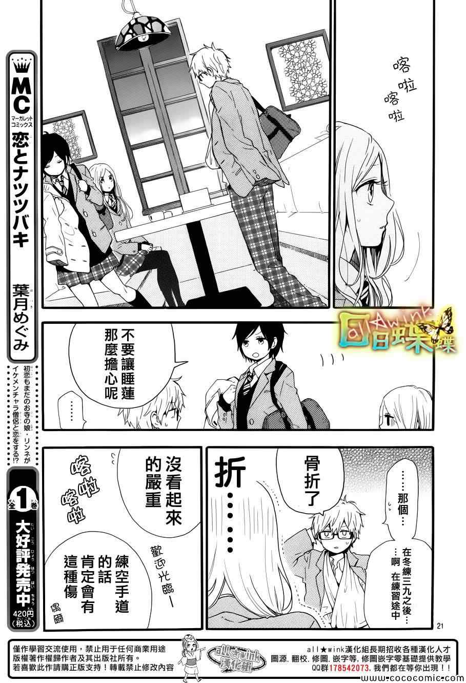 《日日蝶蝶》漫画最新章节第41话免费下拉式在线观看章节第【21】张图片