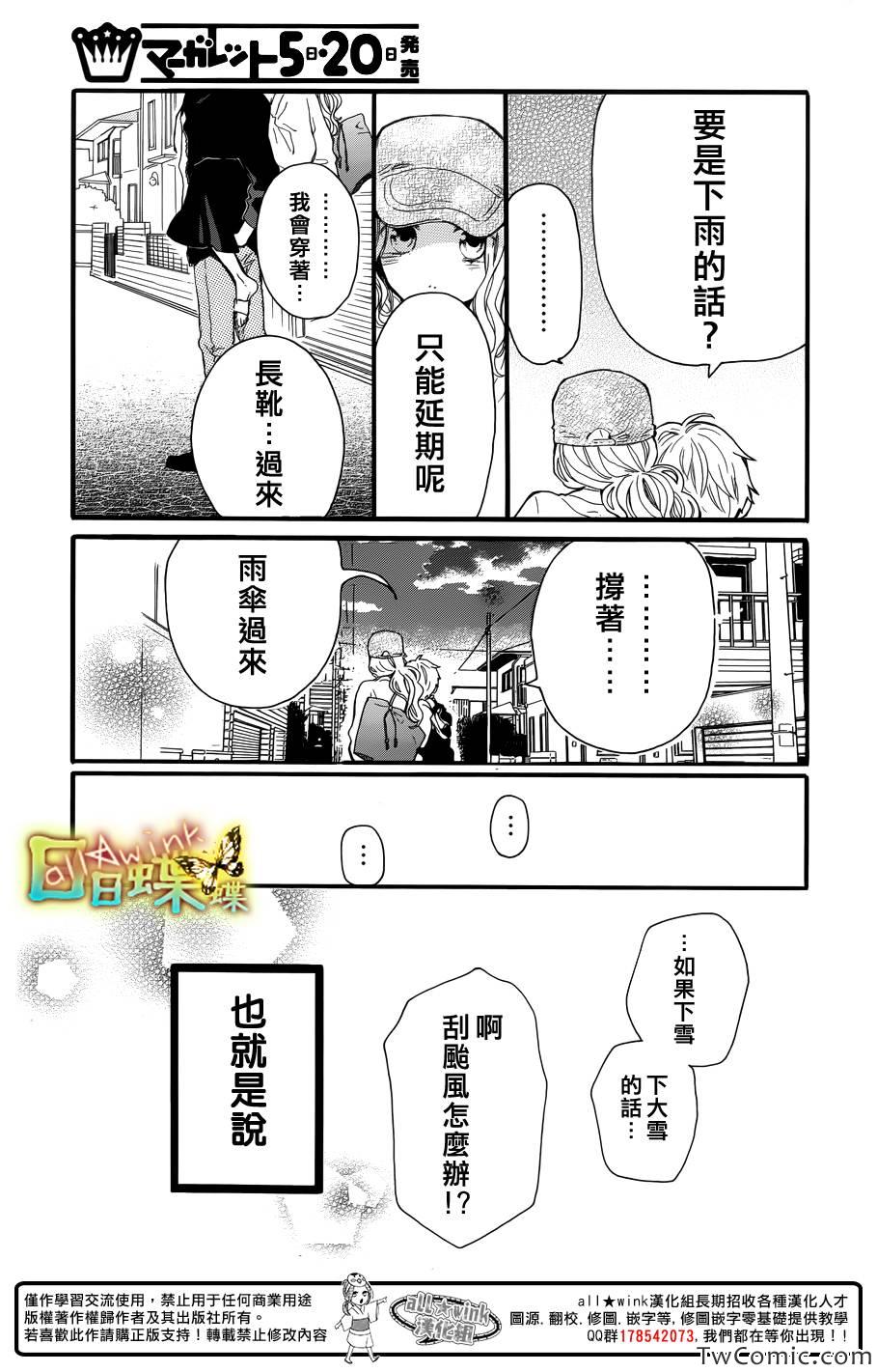 《日日蝶蝶》漫画最新章节第35话免费下拉式在线观看章节第【24】张图片