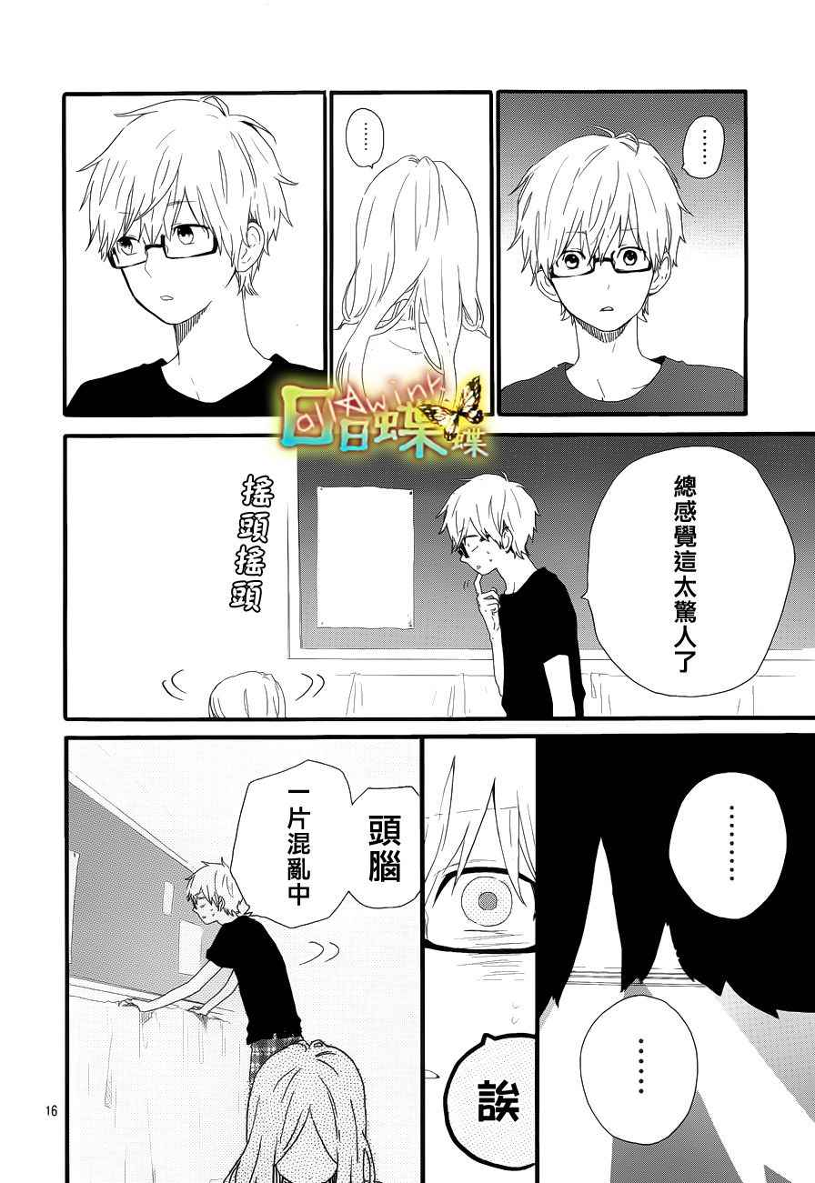 《日日蝶蝶》漫画最新章节第27话免费下拉式在线观看章节第【16】张图片