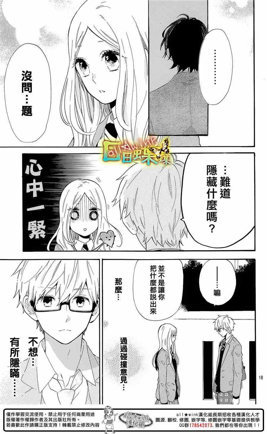 《日日蝶蝶》漫画最新章节第66话免费下拉式在线观看章节第【17】张图片