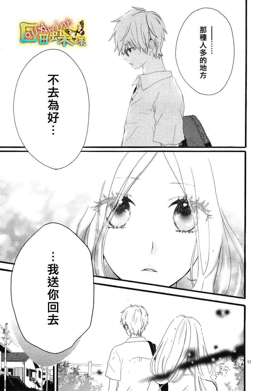 《日日蝶蝶》漫画最新章节第12话免费下拉式在线观看章节第【11】张图片