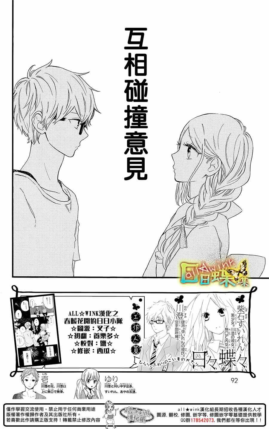 《日日蝶蝶》漫画最新章节第59话免费下拉式在线观看章节第【2】张图片