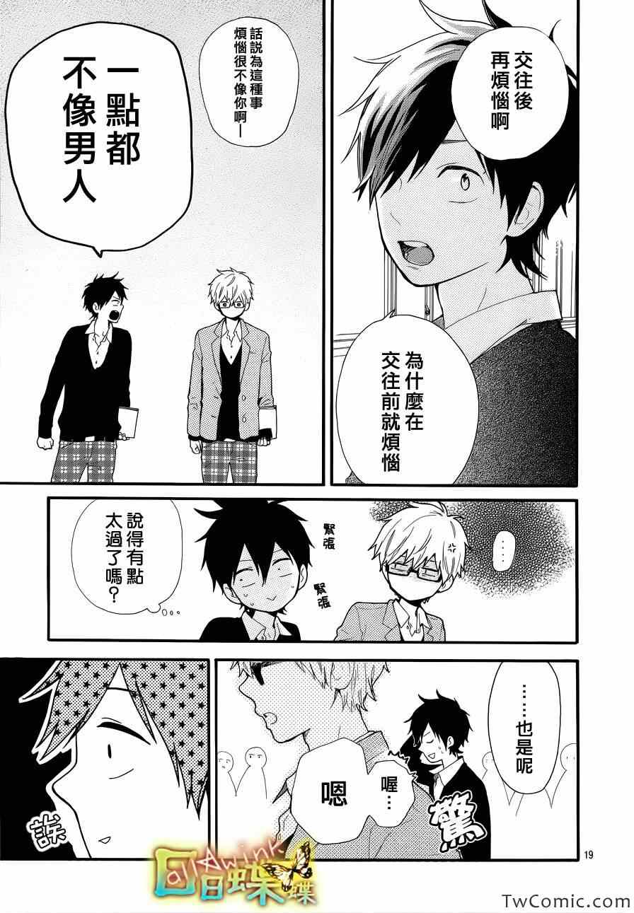 《日日蝶蝶》漫画最新章节第33话免费下拉式在线观看章节第【20】张图片