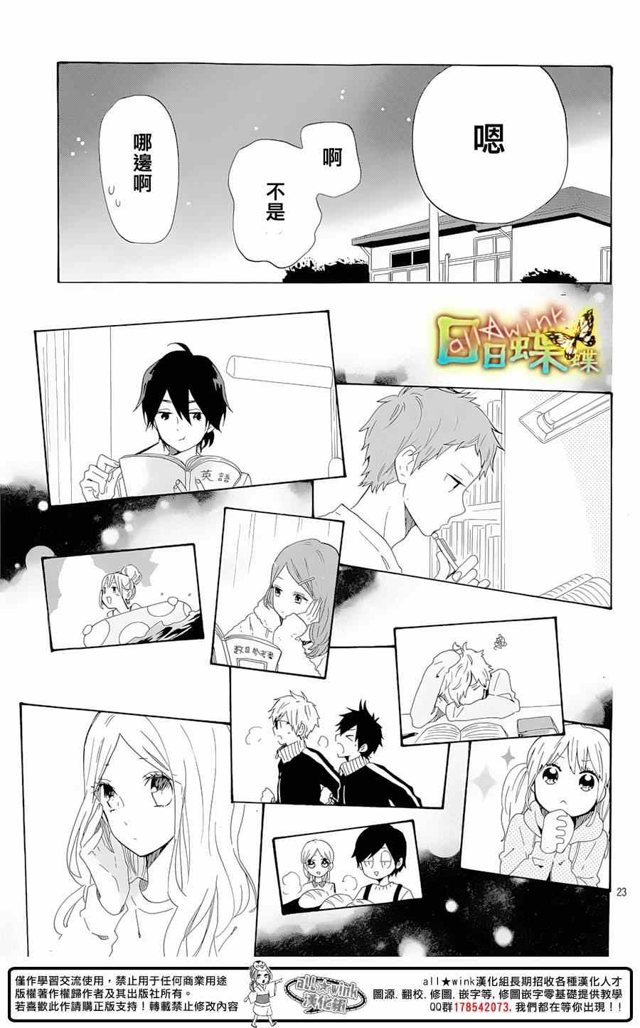 《日日蝶蝶》漫画最新章节第69话免费下拉式在线观看章节第【24】张图片