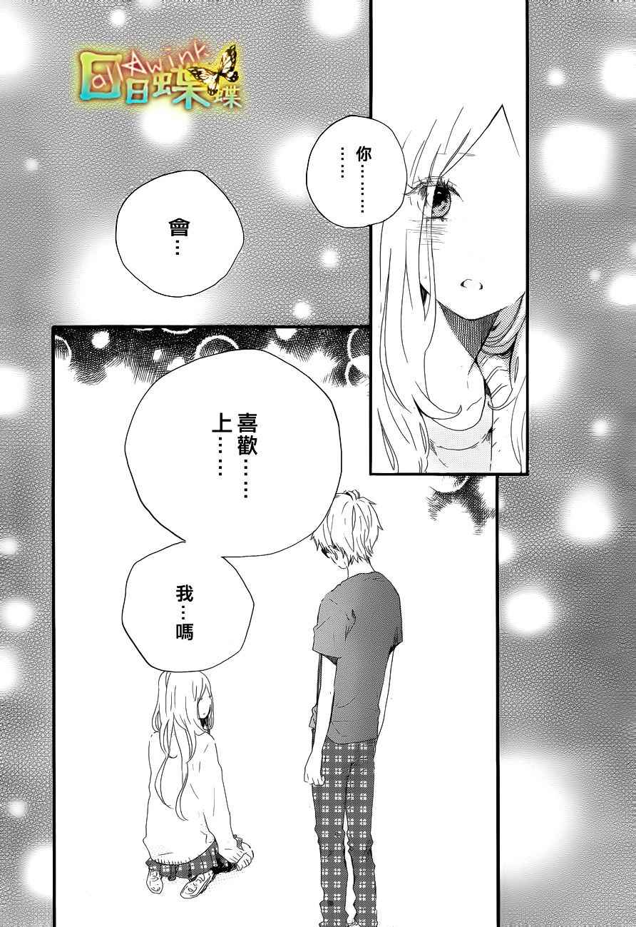 《日日蝶蝶》漫画最新章节第27话免费下拉式在线观看章节第【9】张图片