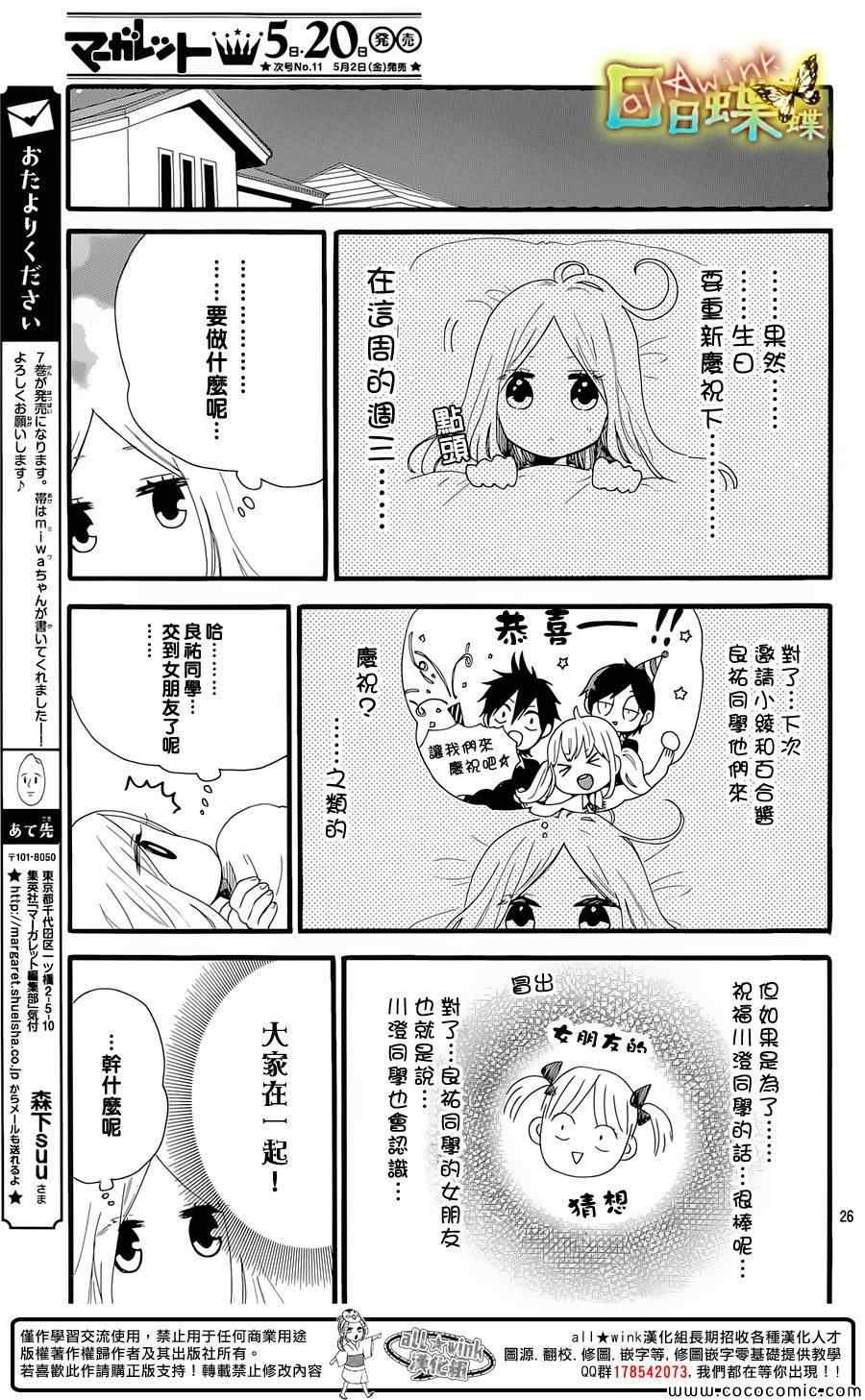 《日日蝶蝶》漫画最新章节第51话免费下拉式在线观看章节第【24】张图片