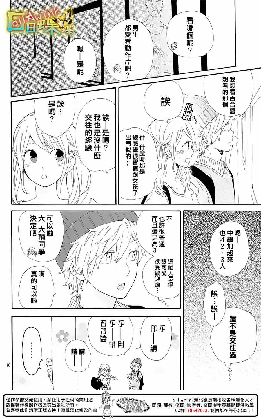 《日日蝶蝶》漫画最新章节第60话免费下拉式在线观看章节第【10】张图片