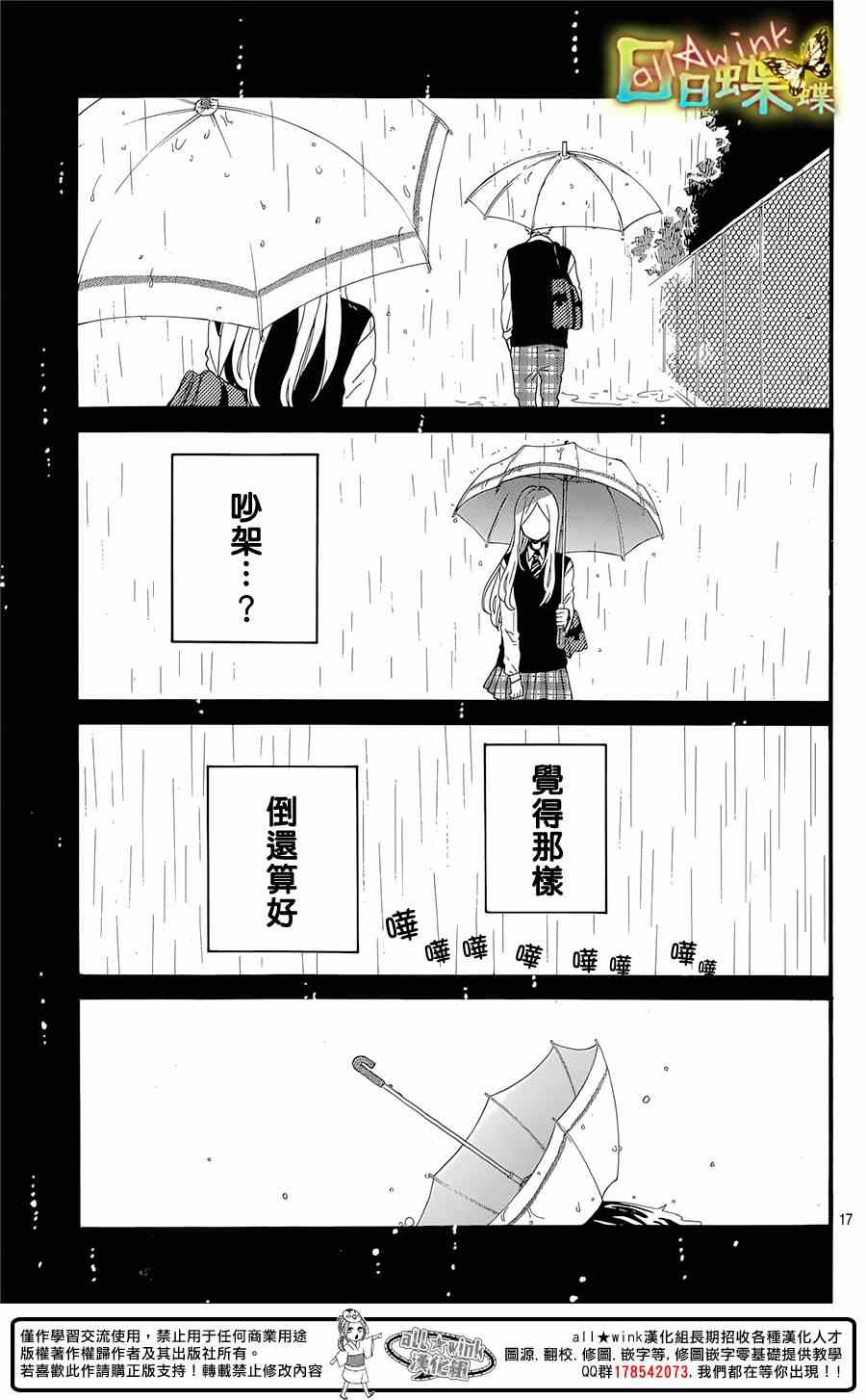 《日日蝶蝶》漫画最新章节第56话免费下拉式在线观看章节第【17】张图片