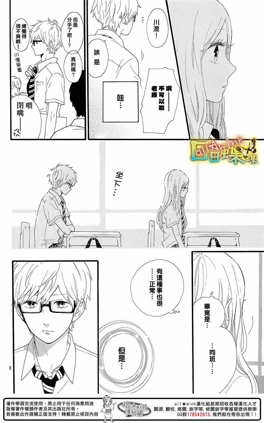 《日日蝶蝶》漫画最新章节第57话免费下拉式在线观看章节第【6】张图片