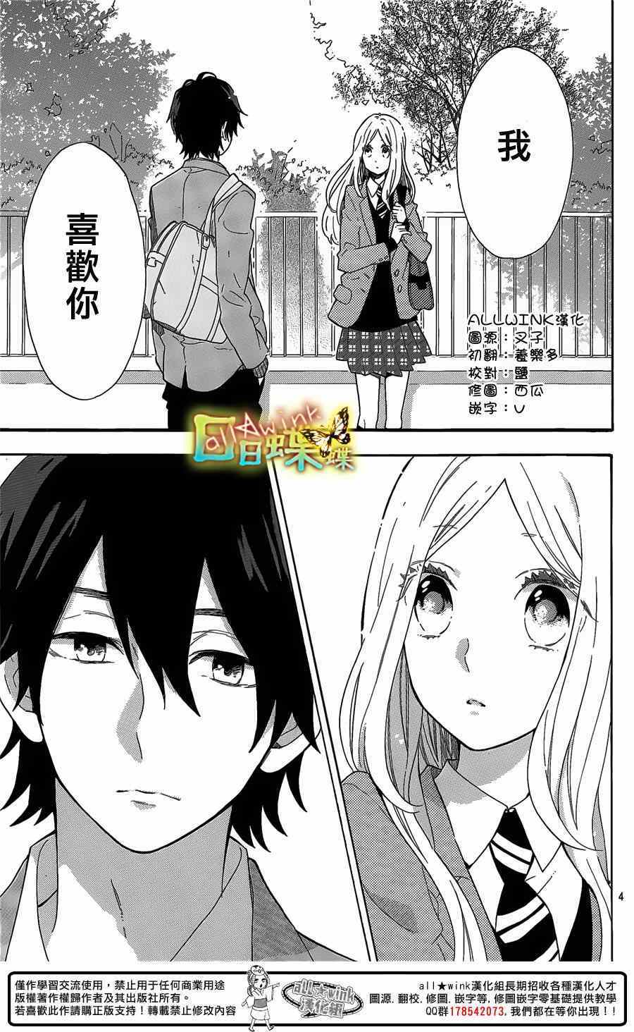 《日日蝶蝶》漫画最新章节第66话免费下拉式在线观看章节第【3】张图片