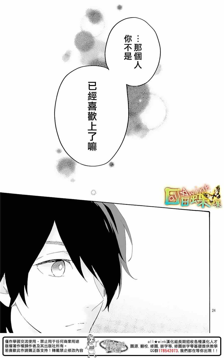 《日日蝶蝶》漫画最新章节第64话免费下拉式在线观看章节第【24】张图片